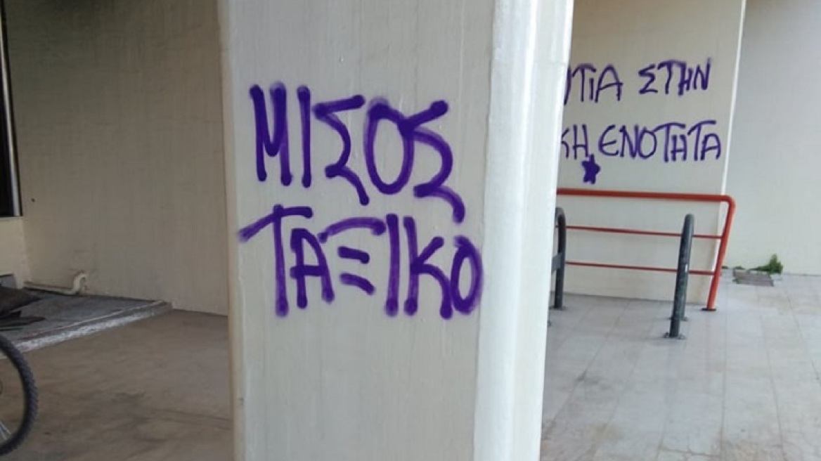 Θεσσαλονίκη: Βανδαλισμοί στους εξωτερικούς τοίχους του ΠΑΜΑΚ