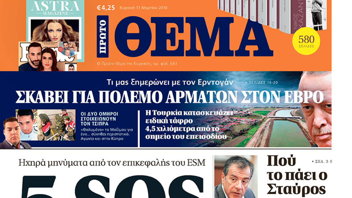 Μη χάσετε το Θέμα που κυκλοφορεί