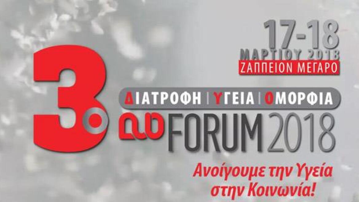 3o Forum για την Υγεία: Δωρεάν ενημέρωση και προληπτικές εξετάσεις 