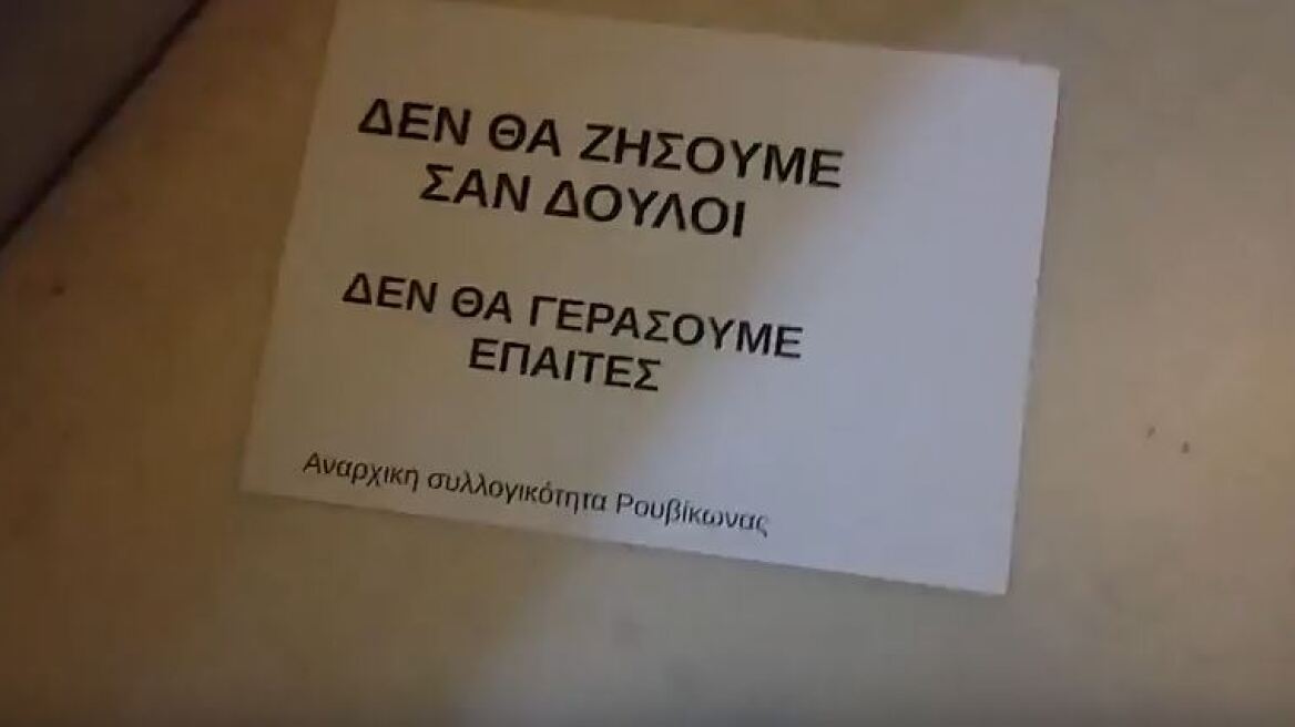 Βίντεο: «Ντου» του Ρουβίκωνα στο υπουργείο Εσωτερικών για τις αλλαγές στα βαρέα και ανθυγιεινά