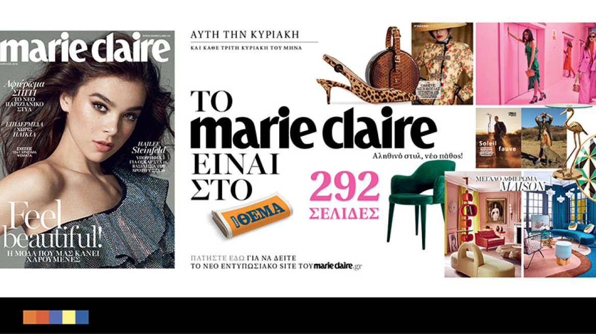 Tο Marie Claire Απριλίου  είναι στο ΘΕΜΑ!