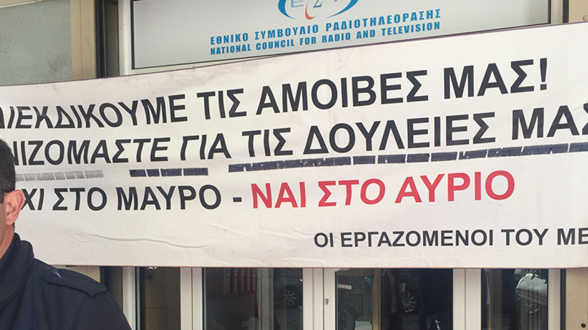 Με αγωνία αναμένεται η απόφαση του ΕΣΡ για το MEGA