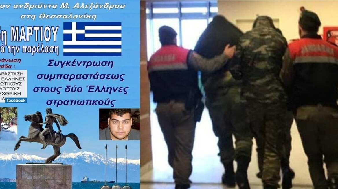 Συλλαλητήριο για τους δύο στρατιωτικούς μετά την παρέλαση της 25ης Μαρτίου στη Θεσσαλονίκη