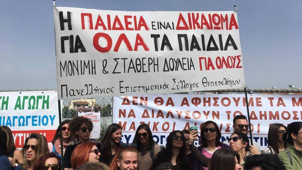 Αναπληρωτές εκπαιδευτικοί: Οι θεατρολόγοι είναι όμηροι πολιτικών επιλογών