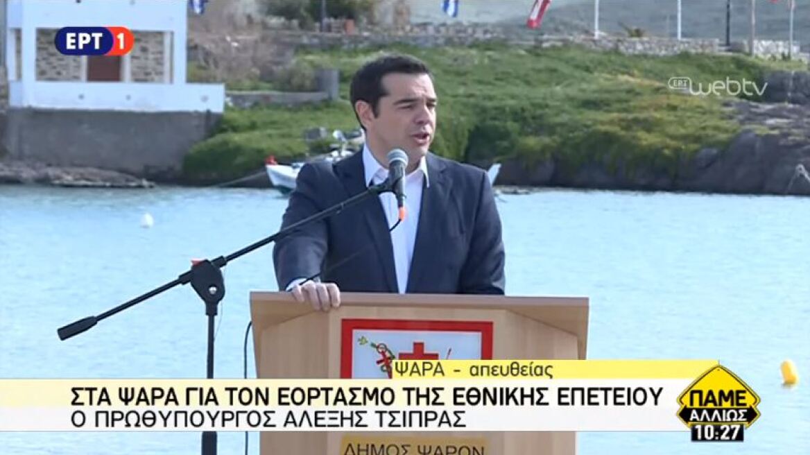 Το lapsus linguae του Τσίπρα στα Ψαρά: «Εδώ, από το ειρωνικό νησί σας...»