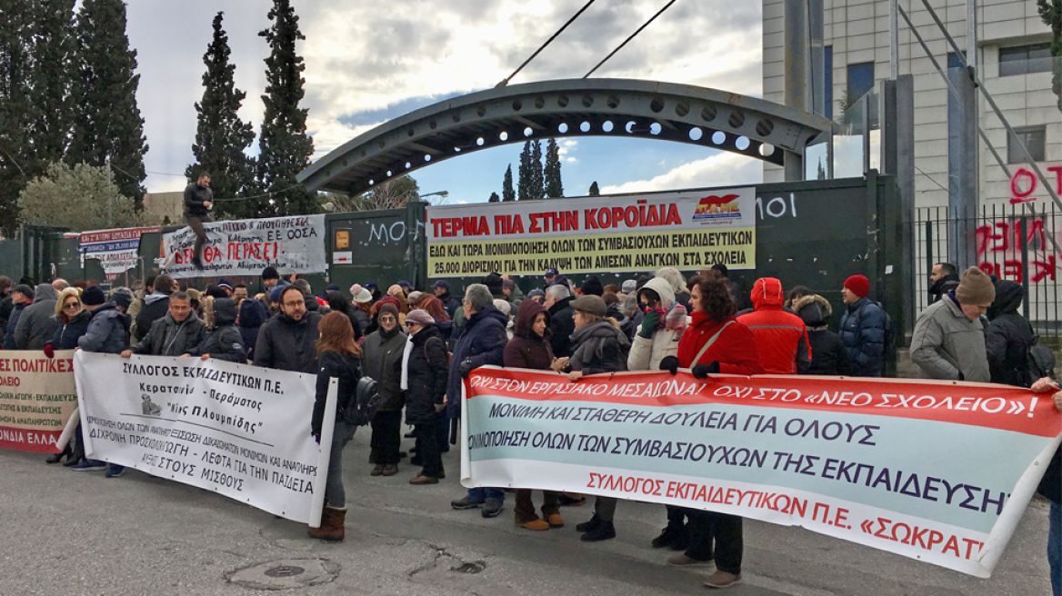 Στους δρόμους οι εκπαιδευτικοί για τους διορισμούς - Συνθήματα και πανό έξω από το υπ. Παιδείας 