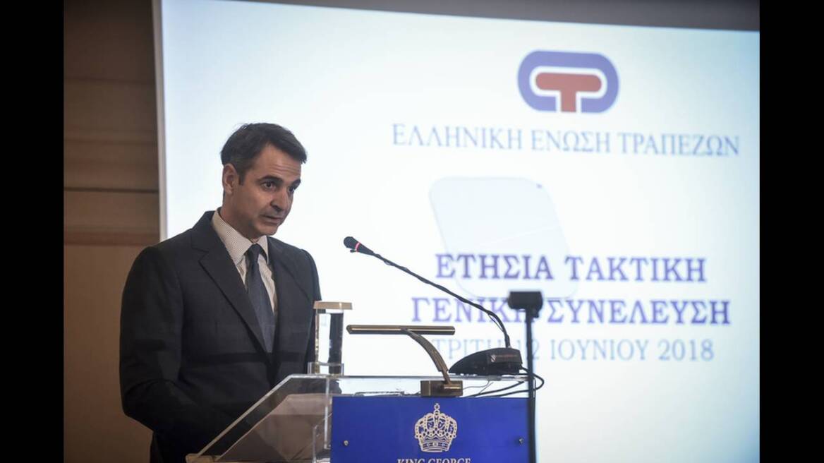 Συνάντηση Μητσοτάκη με Ένωση Ελληνικών Τραπεζών