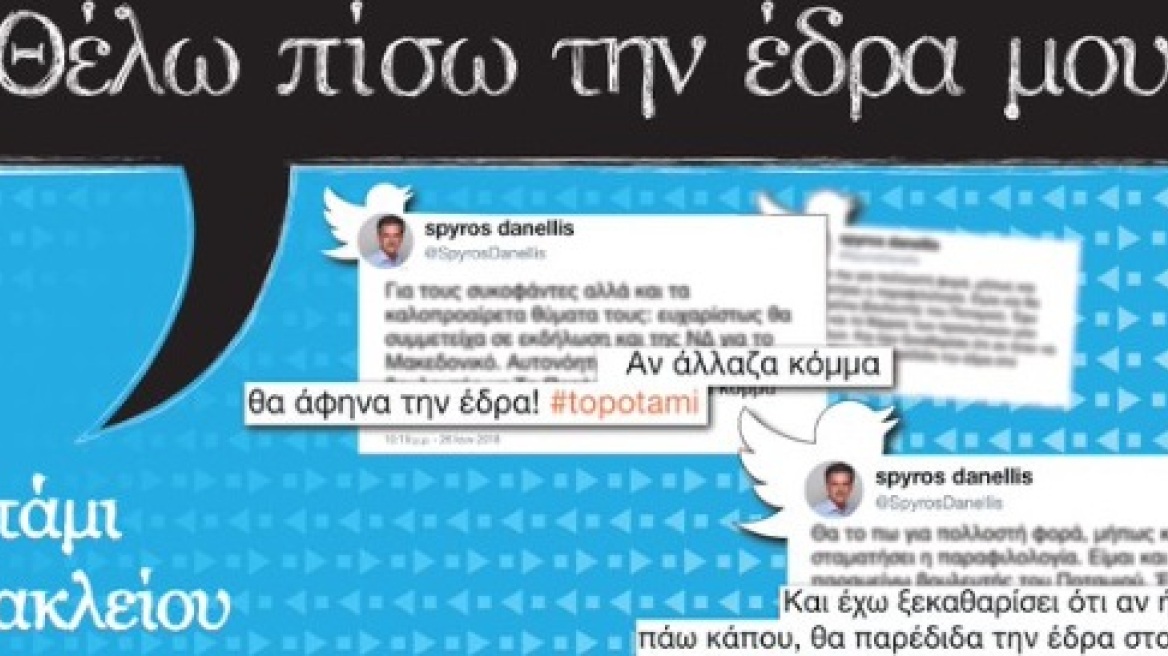 «Κίνημα» στα social media κατά Δανέλλη στο Ηράκλειο