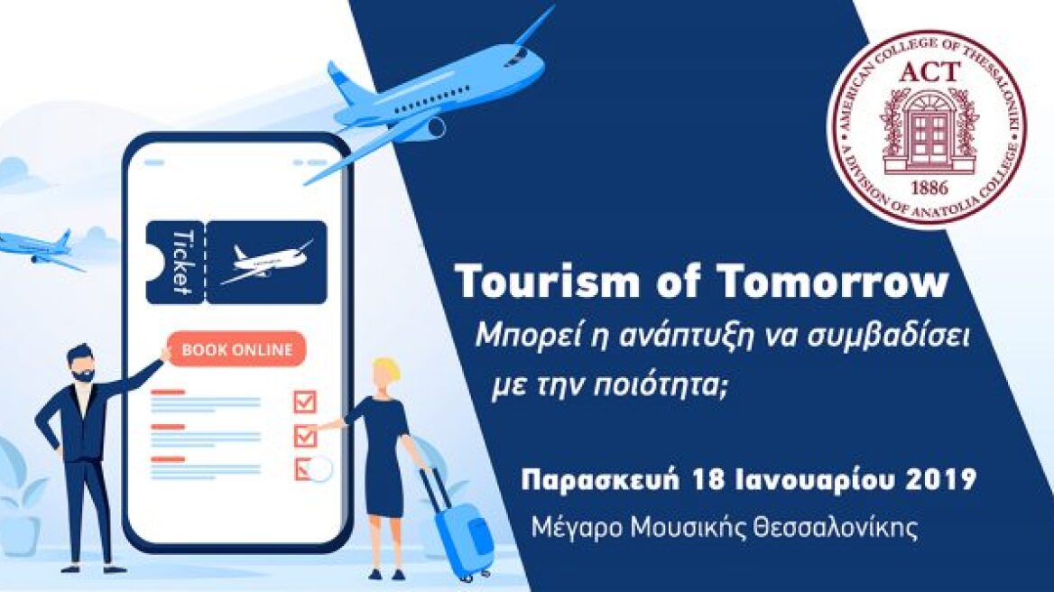 Ημερίδα 'The Tourism of Tomorrow”από το Αμερικάνικο Κολλέγιο Θεσσαλονίκης