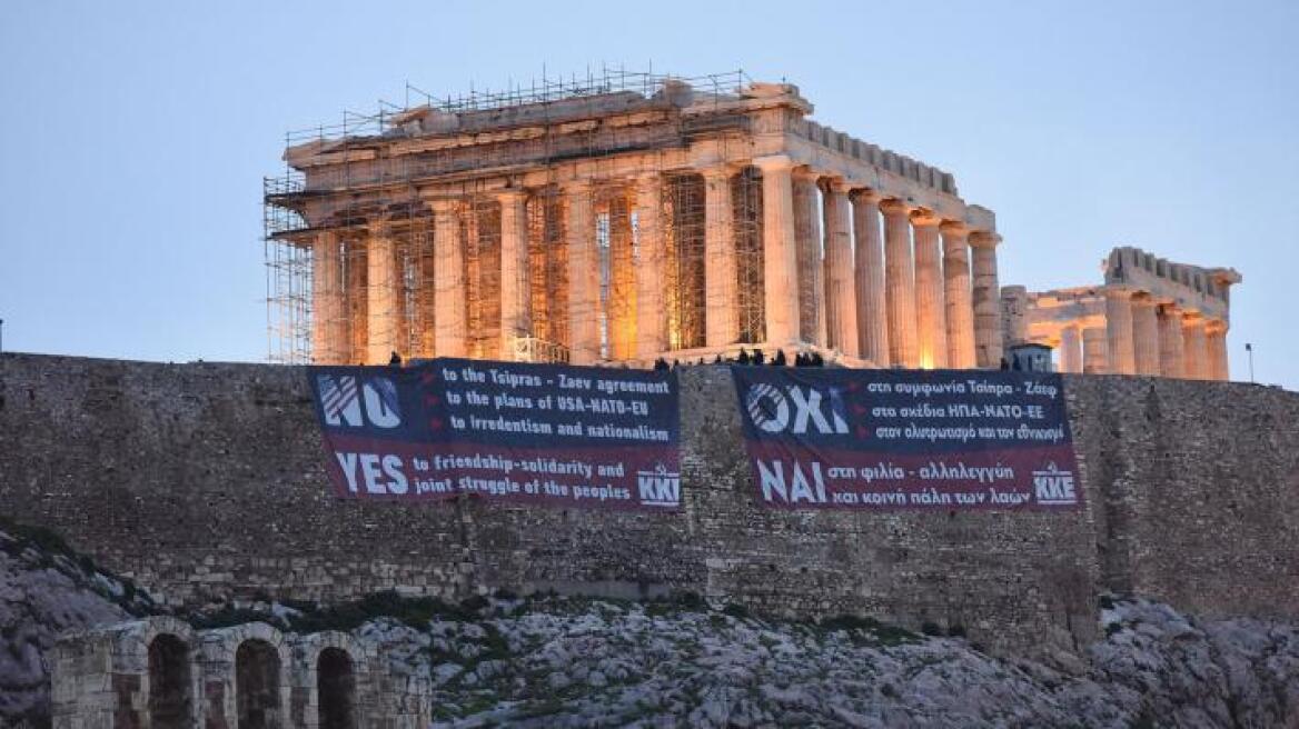 Πανό στην Ακρόπολη κατά της Συμφωνίας των Πρεσπών από το ΚΚΕ