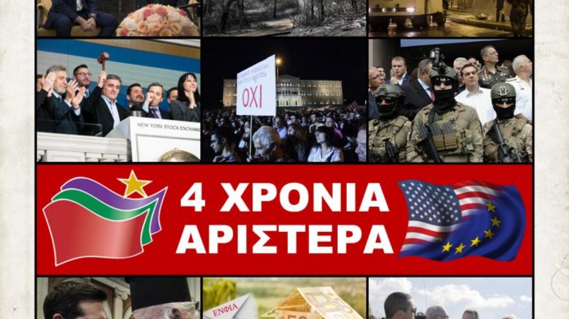 Η Ελληνοφρένεια «γιορτάζει» τα τέσσερα χρόνια της κυβέρνησης Τσίπρα