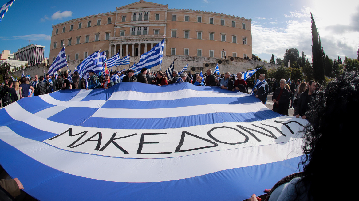 Νέα συγκέντρωση κατά της Συμφωνίας των Πρεσπών το μεσημέρι έξω από τη Βουλή