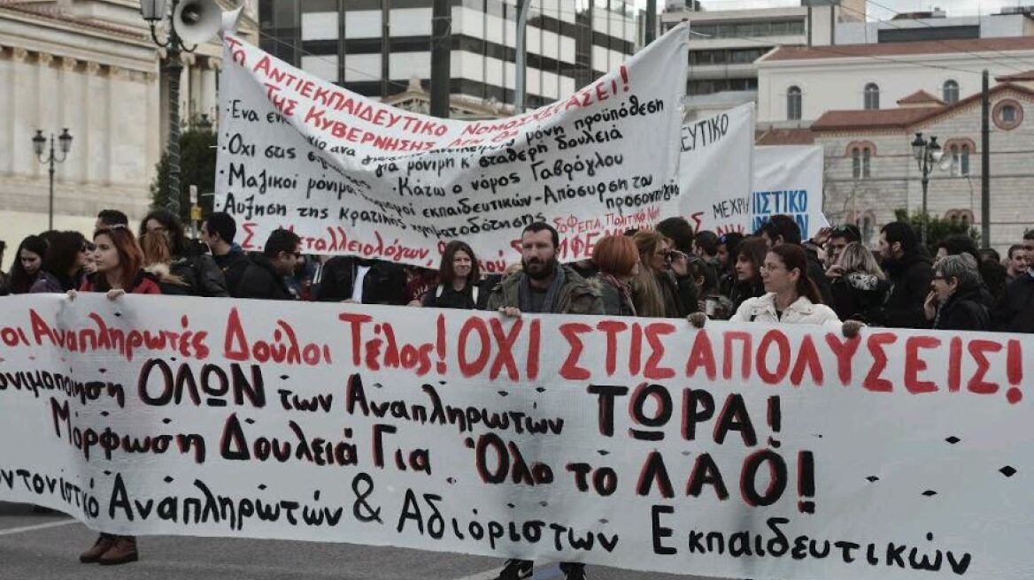 Διαμαρτυρία αναπληρωτών εκπαιδευτικών ενάντια στον νόμο Γαβρόγλου