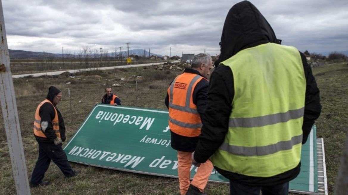 ΠΓΔΜ: Αλλάζουν τις πινακίδες σε «Βόρεια Μακεδονία»