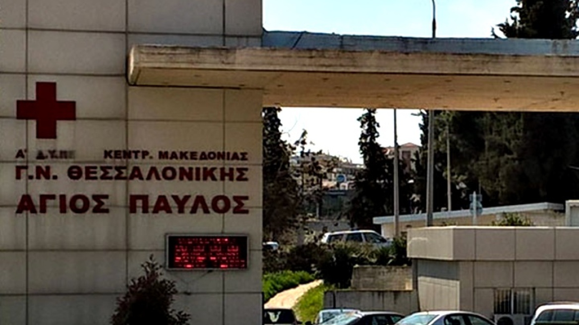 Θεσσαλονίκη:  «Μπαλάκι» οι ασθενείς με μεσογειακή αναιμία μετά τη σφράγιση της μονάδας στον «Άγιο Παύλο»