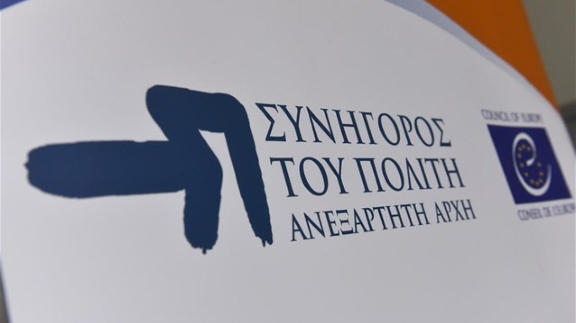 Συνήγορος του Πολίτη: Δεν έχει αλλάξει η κουλτούρα της δημόσιας διοίκησης για τον πολίτη