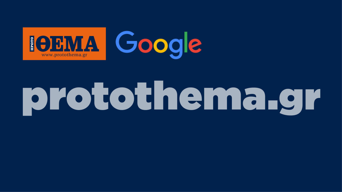 Το protothema.gr γίνεται case study από τη Google!