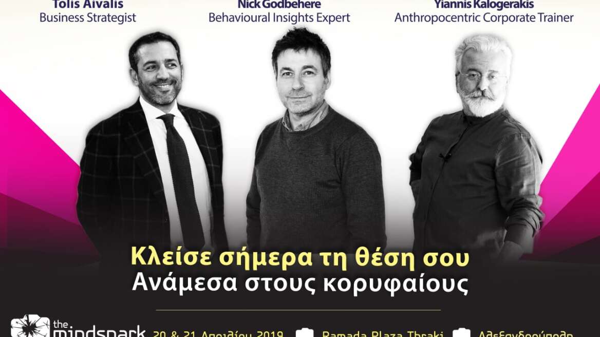 Το «The Mindspark» επιστρέφει στην Αλεξανδρούπολη με τους γκουρού του μάρκετινγκ 