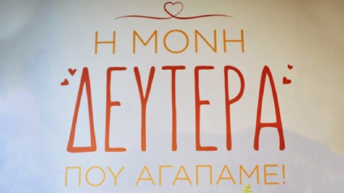 Καθαρά Δευτέρα: η μόνη Δευτέρα που αγαπάμε!