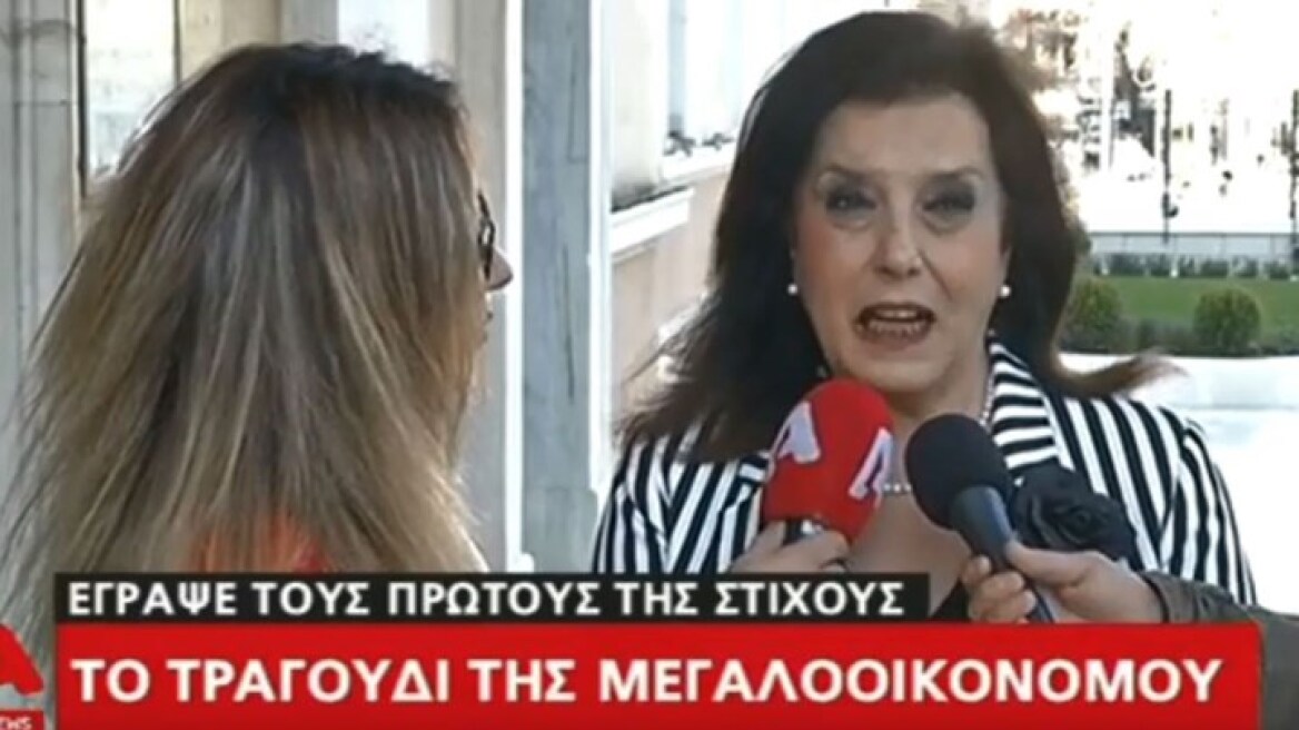 Η Μεγαλοοικονόμου ερμηνεύει έξω από τη Βουλή το τραγούδι που έγραψε για τον Τσίπρα