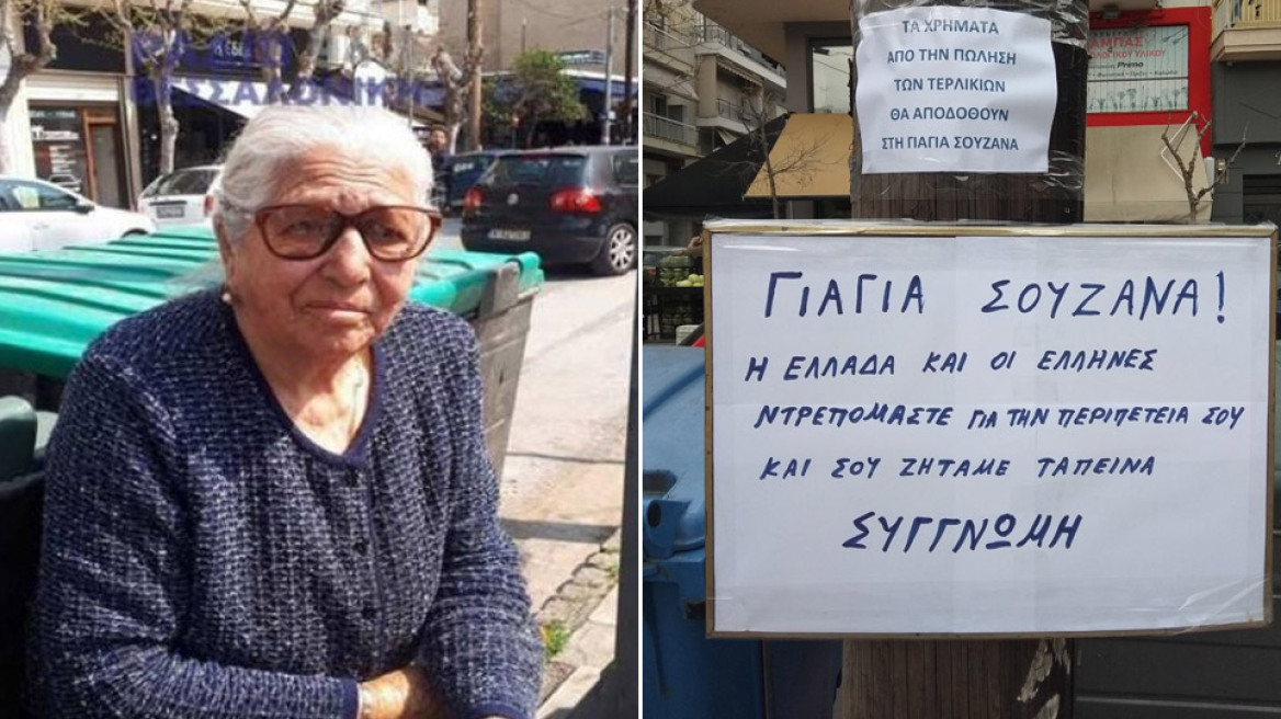 Πρόστιμο 200 ευρώ στη γιαγιά για τα... παράνομα τερλίκια. Μπράβο κυρία Γεροβασίλη!