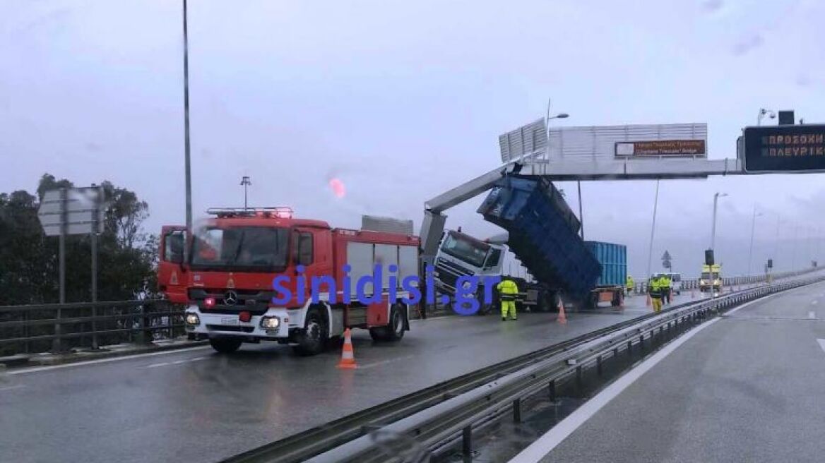 Γέφυρα Ρίου-Αντιρρίου: Καρότσα νταλίκας καρφώθηκε σε πινακίδα λόγω αέρα