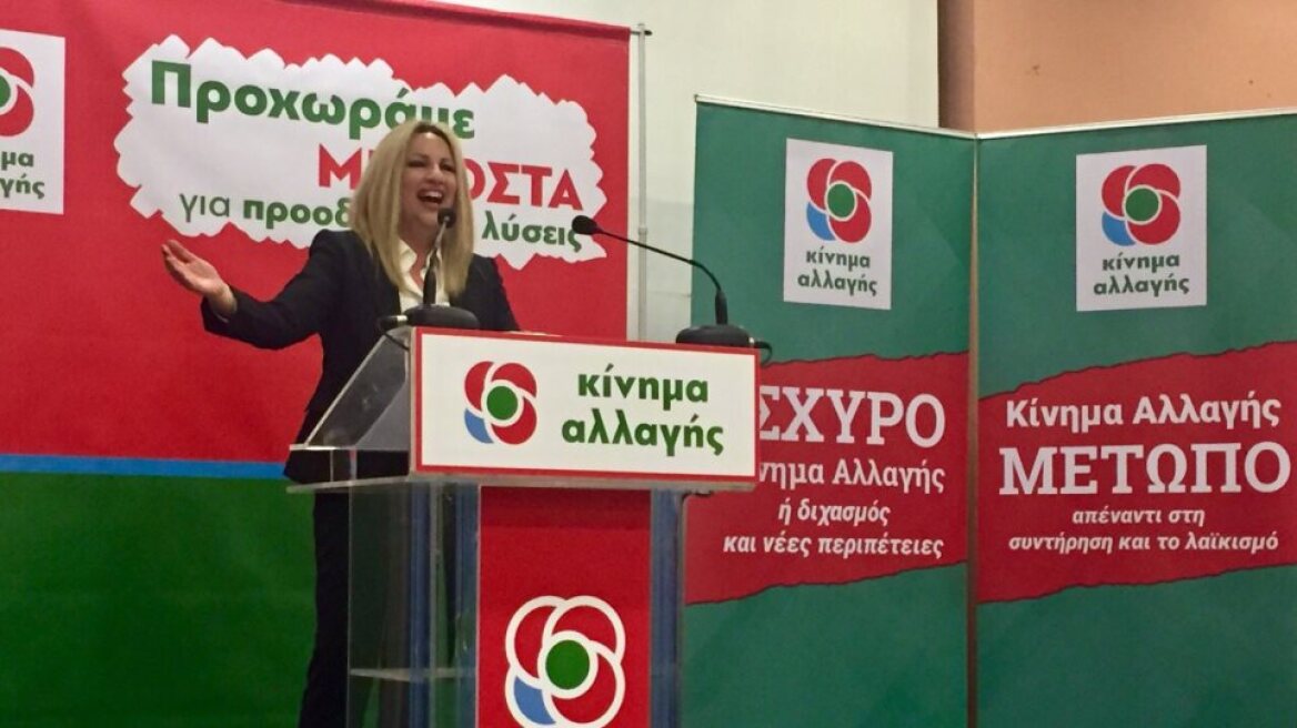 Γεννηματά: Δυναμικά μπροστά ή νέες περιπέτειες