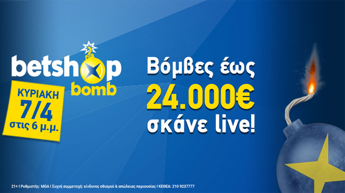 Οι betshop bombs σκάνε και σκορπίζουν χρηματικά έπαθλα!