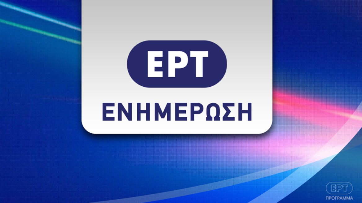 Ανακατανομή ρόλων στο πρόγραμμα της ΕΡΤ: Οι αλλαγές στην πρωινή ζώνη