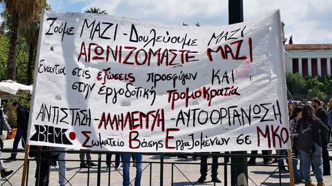 Απεργία εργαζομένων ΜΚΟ ενάντια στις εξώσεις προσφύγων