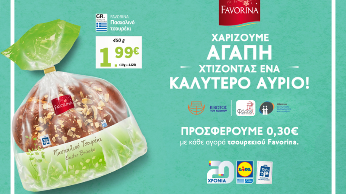 Αυτό το Πάσχα η αγάπη στα LIDL έχει γεύση