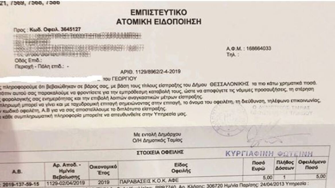 Απίστευτο και όμως... ελληνικό: Εστειλαν κλήση για παράνομη στάθμευση σε 12χρονο μαθητή! 