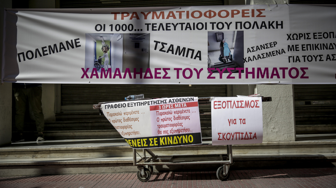 Στο υπ. Υγείας οι τραυματιοφορείς για τις «τραγικές ελλείψεις προσωπικού»