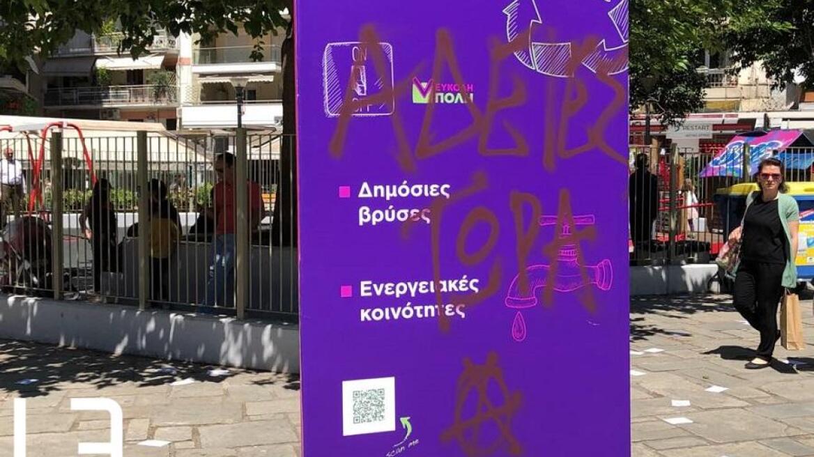 Βίντεο: Τρικάκια και συνθήματα υπέρ Κουφοντίνα σε εκδήλωση της Νοτοπούλου 