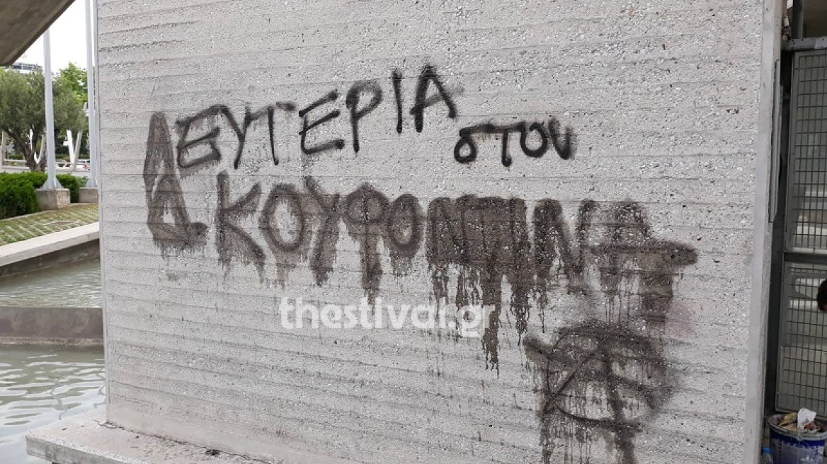 Συνθήματα και τρικάκια στο δημαρχείο Θεσσαλονίκης υπέρ του Δημήτρη Κουφοντίνα