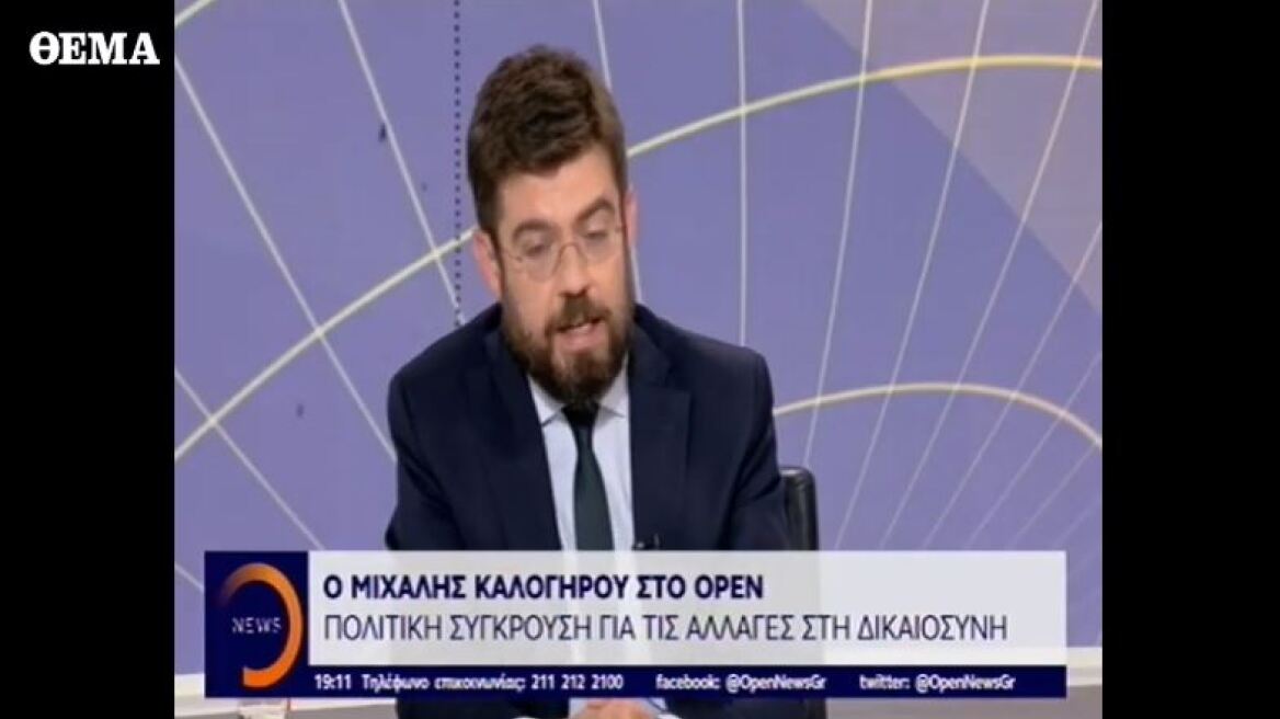 Καλογήρου: «Την επόμενη εβδομάδα καταθέτουμε στη Βουλή και τους Ποινικούς Κώδικες»