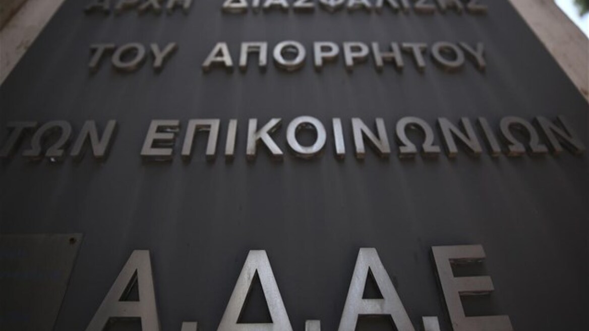 Ο Χρήστος Ράμμος νέος πρόεδρος της Αρχής Διασφάλισης Απορρήτου Επικοινωνιών