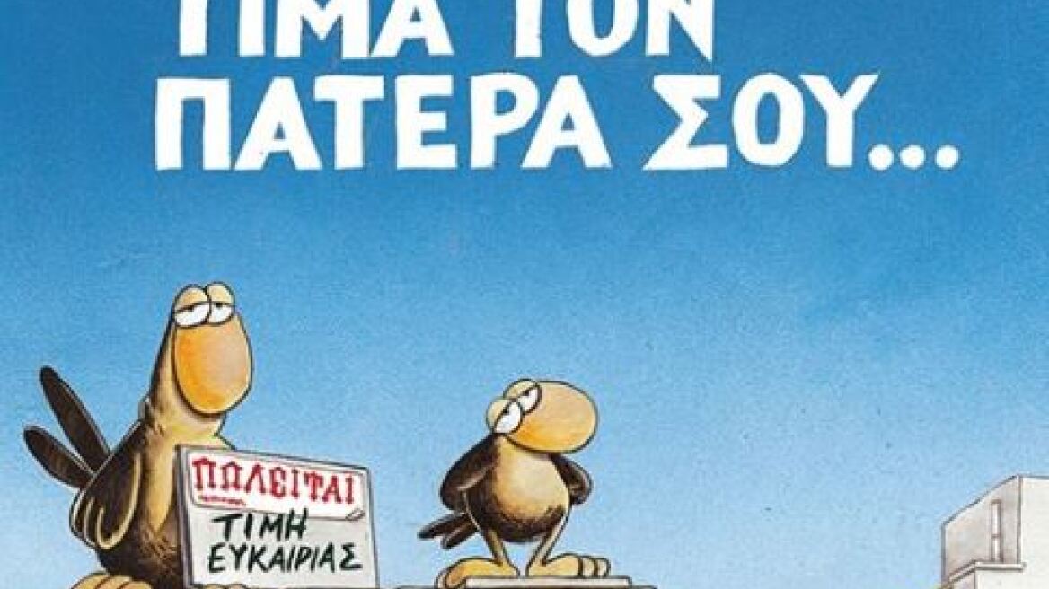 Η Γιορτή του Πατέρα μέσα από το... «βλέμμα» του Αρκά