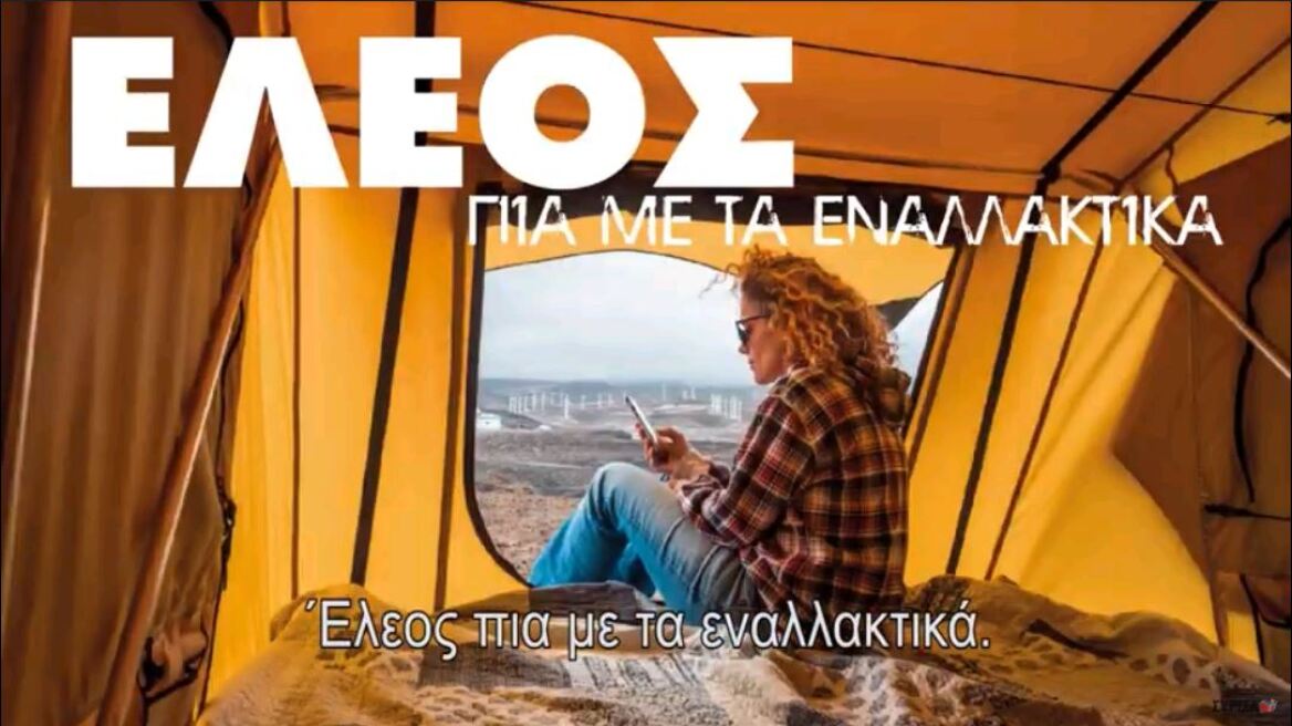 Εκλογές 2019: Με γκέι, κλιματική αλλαγή και παιδεία το νέο σποτ του ΣΥΡΙΖΑ 