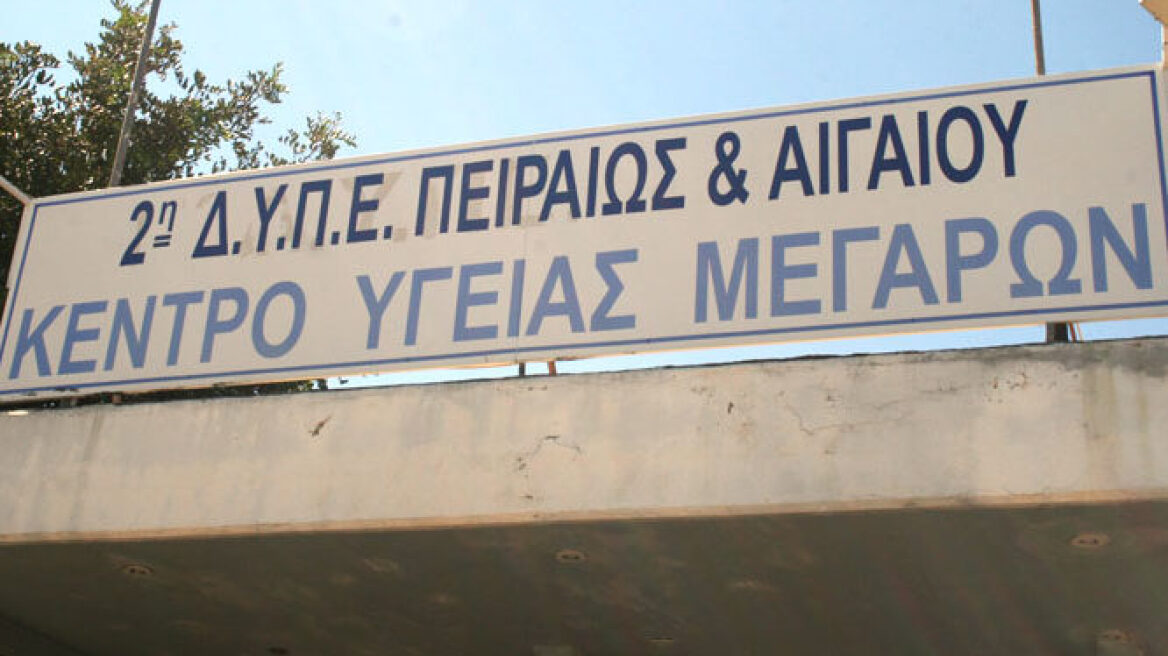 Ο ΙΣΑ καταγγέλλει τη διακοπή της 24ωρης λειτουργίας του Κέντρου Υγείας Μεγάρων