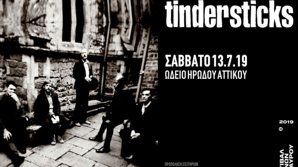 Οι Tindersticks έρχονται στο Ηρώδειο 