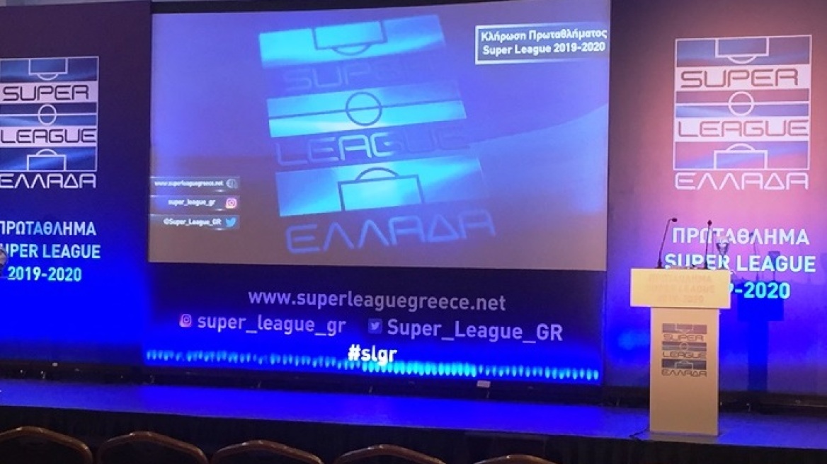 Η κλήρωση της Super League 1 για την σεζόν 2019-2020