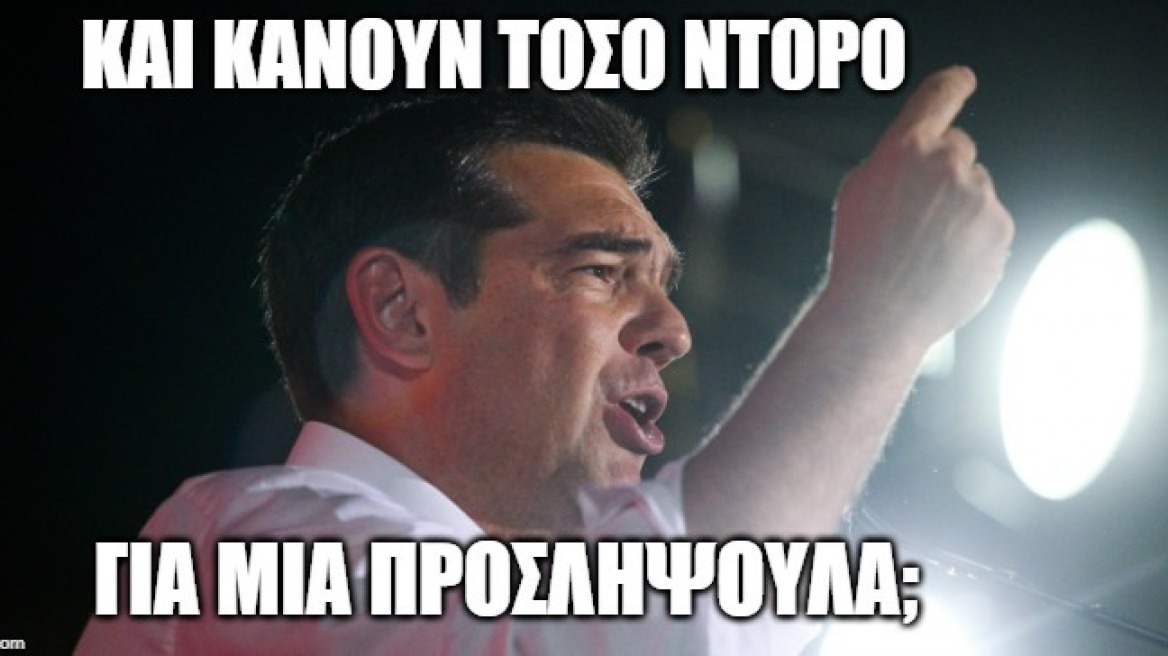 Αυτά είναι τα καλύτερα memes των εκλογών