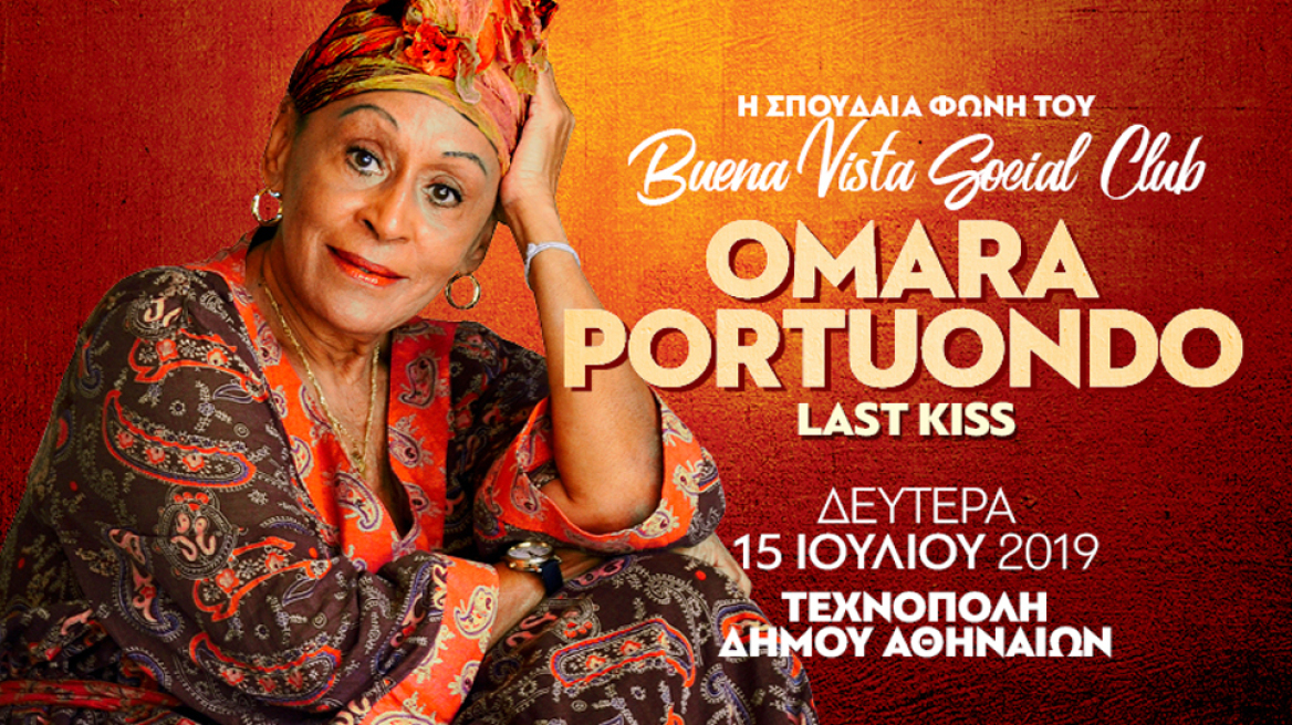 Η βασίλισσα του Buena Vista Social Club Omara Portuondo