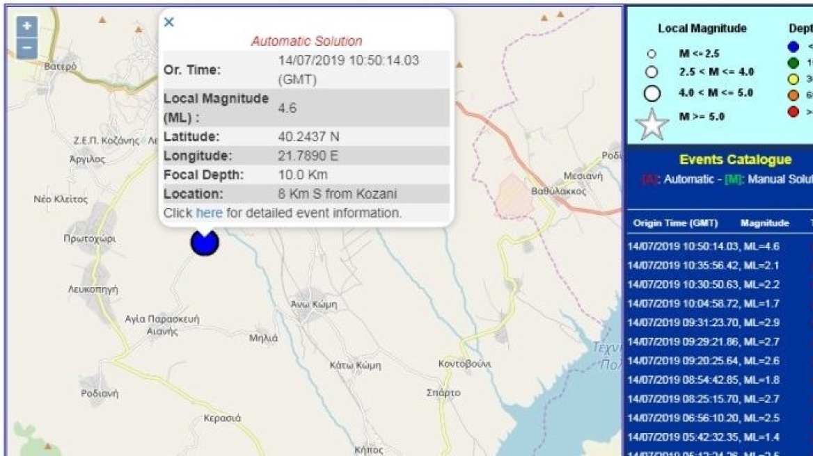 Σεισμός 4,6 Ρίχτερ στην Κοζάνη