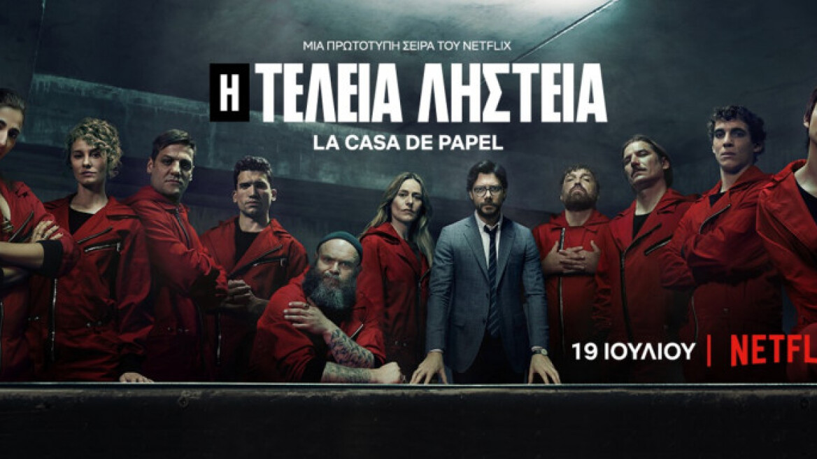 La Casa de Papel: Το επικό promo με τη γέφυρα Ρίου-Αντιρρίου