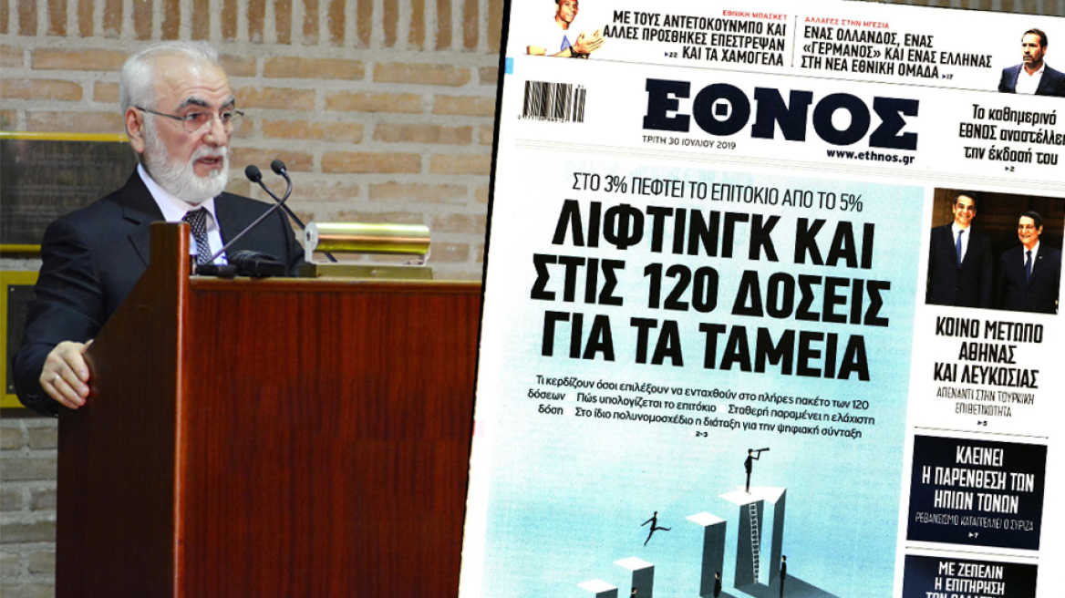 Τέλος εποχής για το «Έθνος»: Αυτό είναι το τελευταίο πρωτοσέλιδο