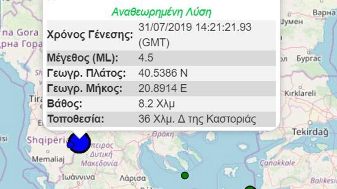 Σεισμός 4,5 Ρίχτερ στην Καστοριά - Ακολούθησε και μετασεισμός