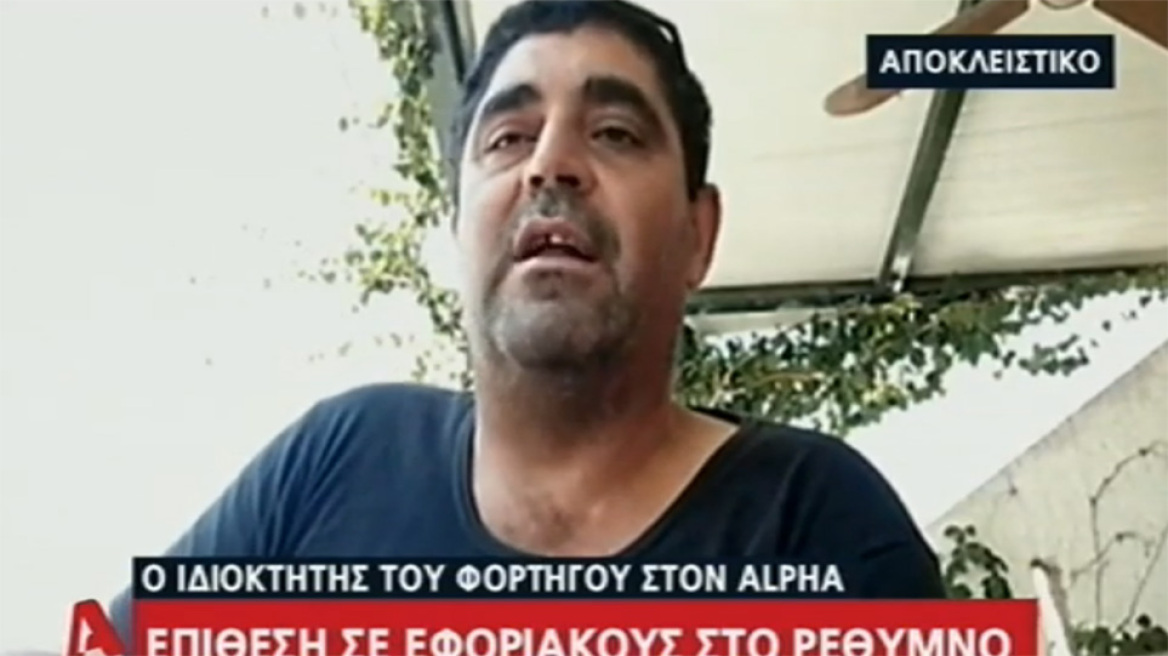 Επίθεση σε εφοριακούς στο Ρέθυμνο: «Με προκάλεσαν και έριξα καμιά δυο» λέει ο οδηγός