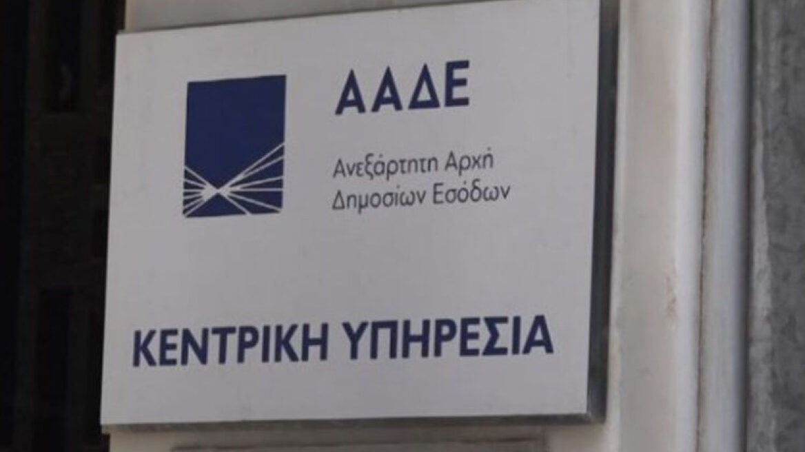 ΑΑΔΕ: Πάταξη της φοροδιαφυγής με διασταύρωση δεδομένων